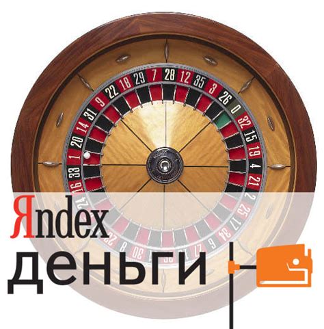 Казино с Яндекс Деньгами